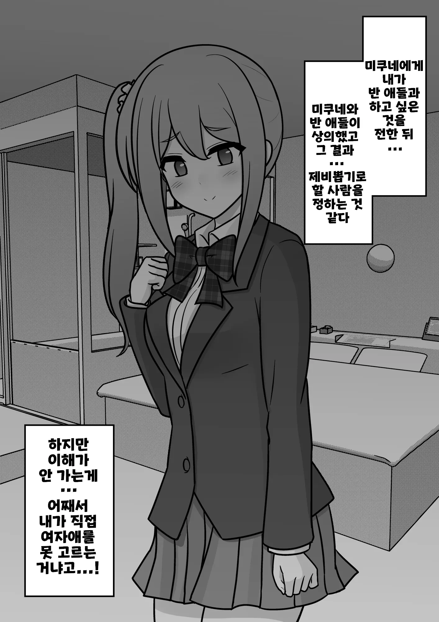 Danjoi 1:39 No Heikou Sekai Wa Omoi No Hoka Futsuu Ijou Hen | 남녀비 1:39의 평행세계는 의외로 평범 -이상편- Part 1